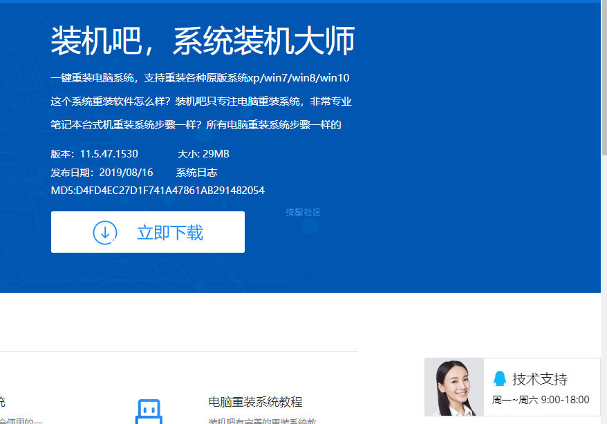 【小白教程】解决荣耀电脑一键重装系统win7教程