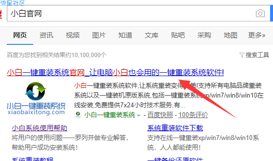 【小白教程】详解富士通电脑一键重装系统win8教程