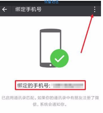 微信怎么解除手机绑定