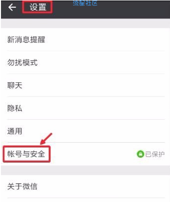 微信怎么解除手机绑定