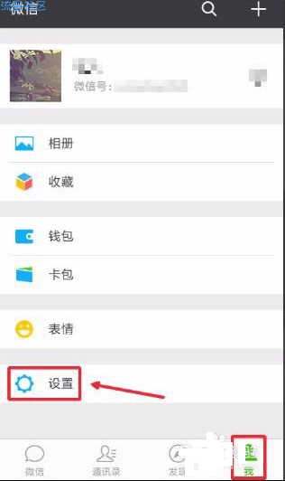 微信怎么解除手机绑定