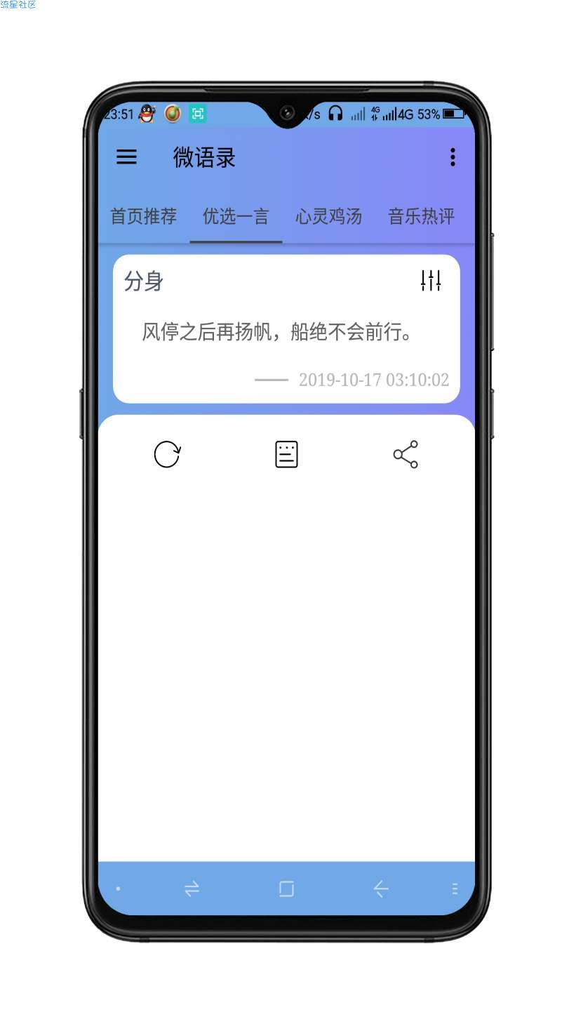 【分享】微语录 品优雅的文字 感悟精彩人生