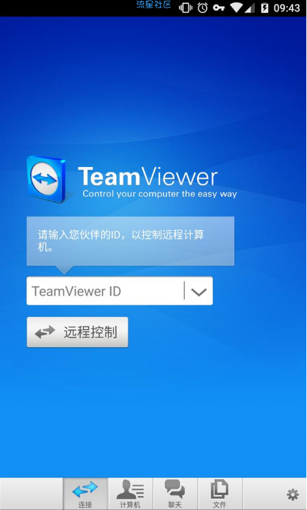  如何手机控制电脑