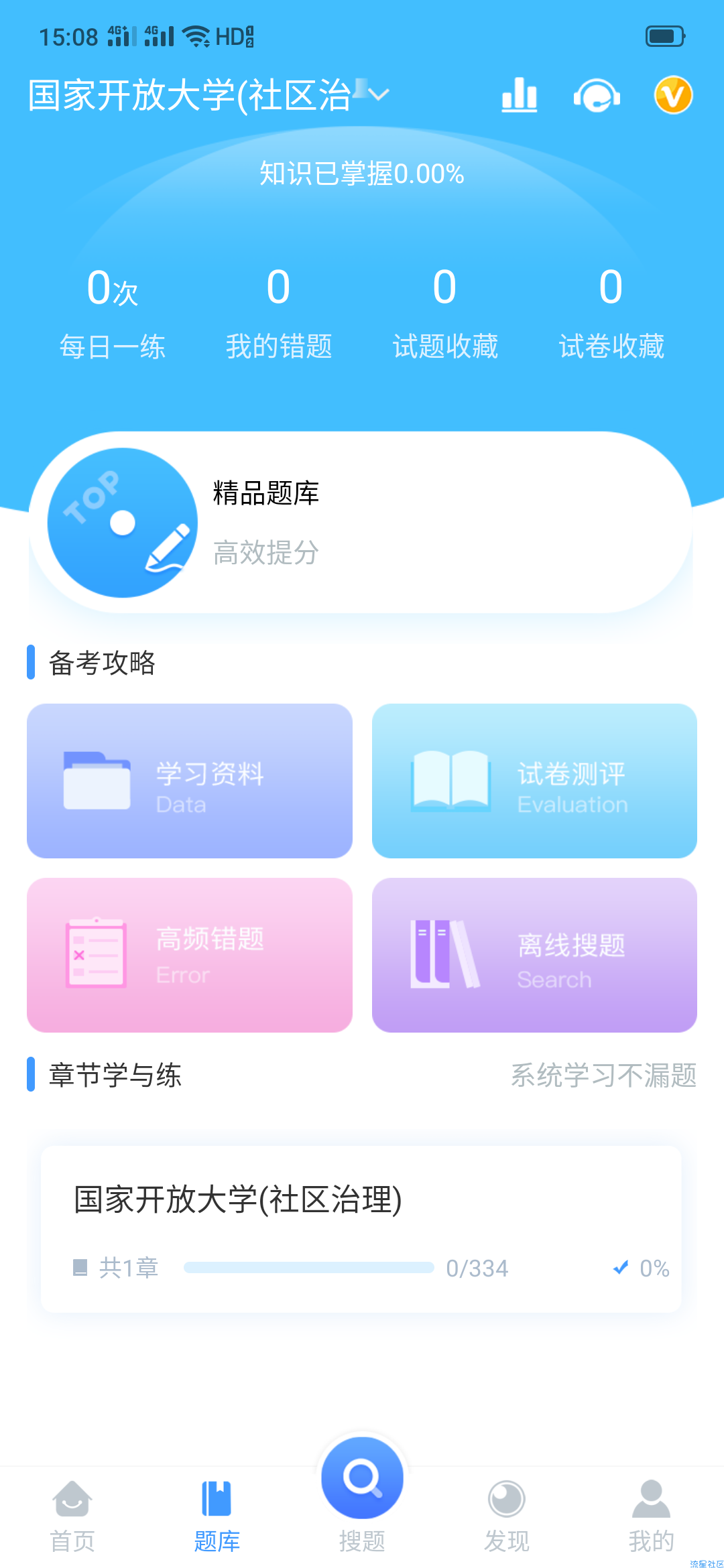 【分享】搜题神器—考试资料网v2.2.1 无广告 登录就是vip