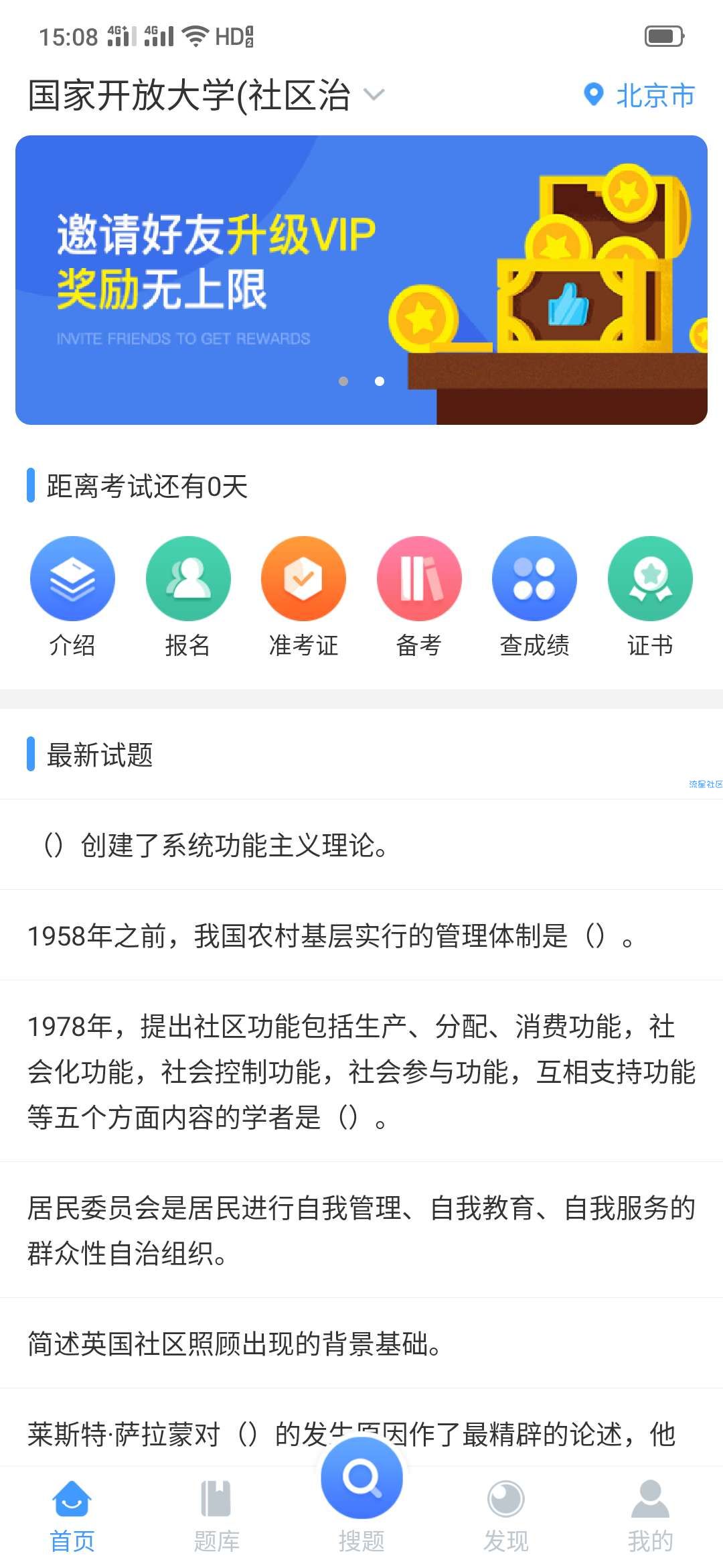 【分享】搜题神器—考试资料网v2.2.1 无广告 登录就是vip