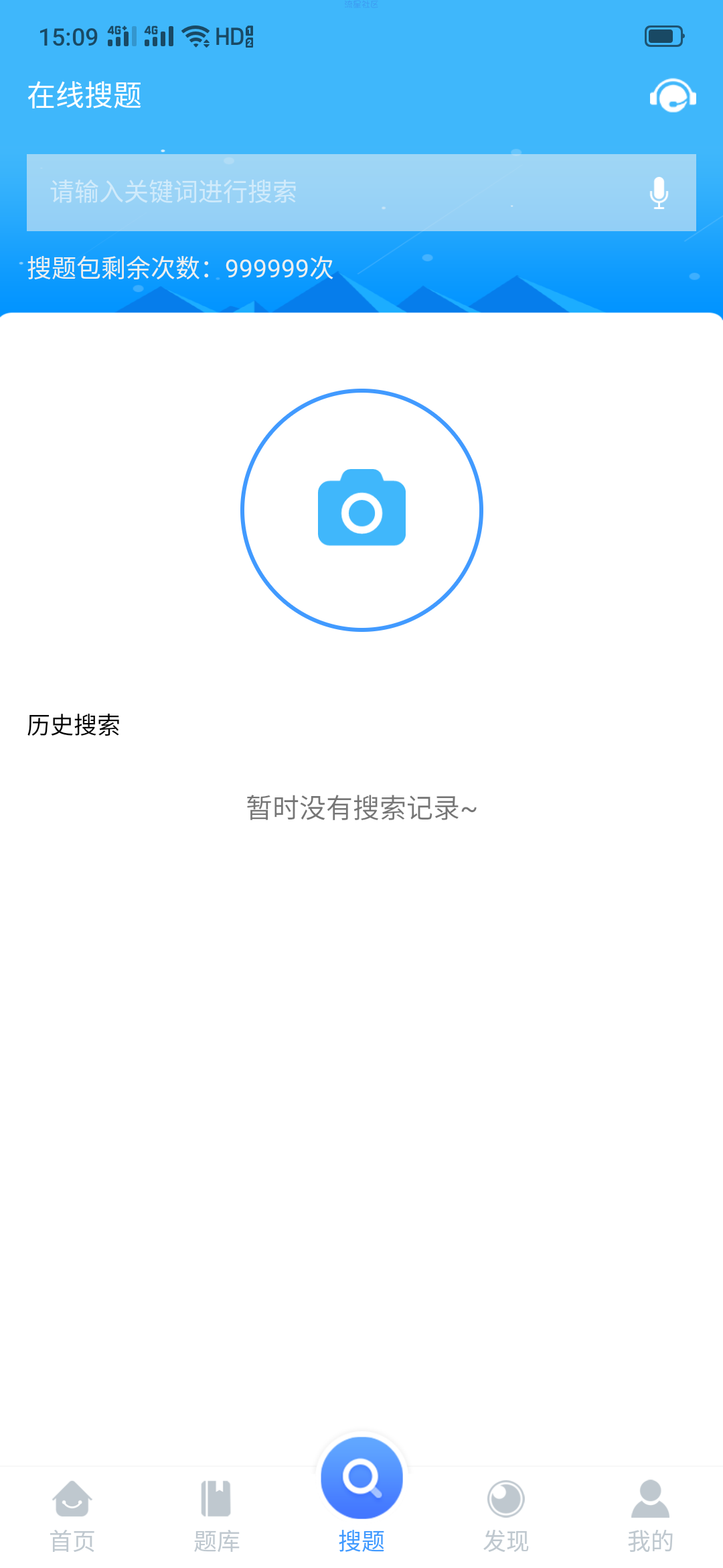 【分享】搜题神器—考试资料网v2.2.1 无广告 登录就是vip