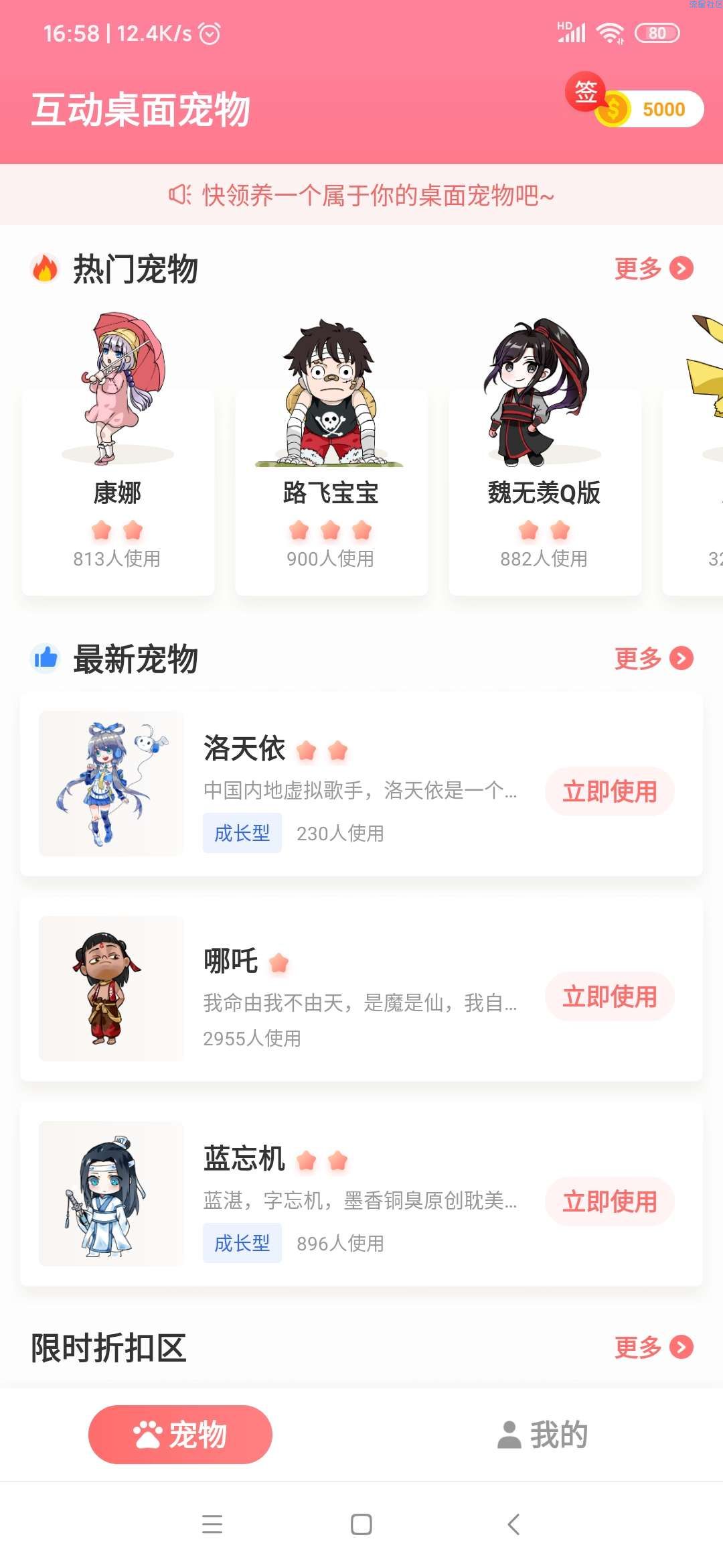  互动桌面宠物 v2.1