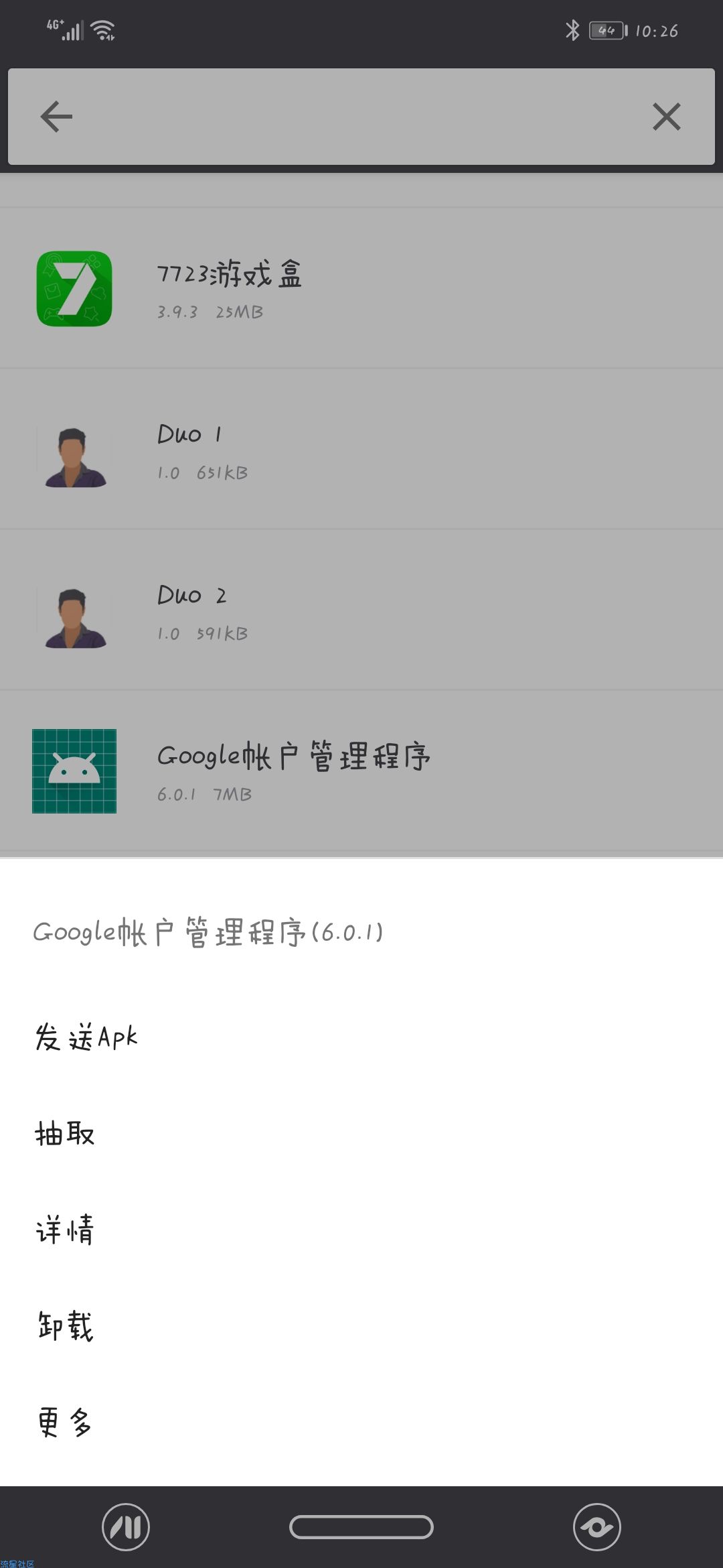 【分享】SendApp工具 3.0快速分享已安装的App给好友