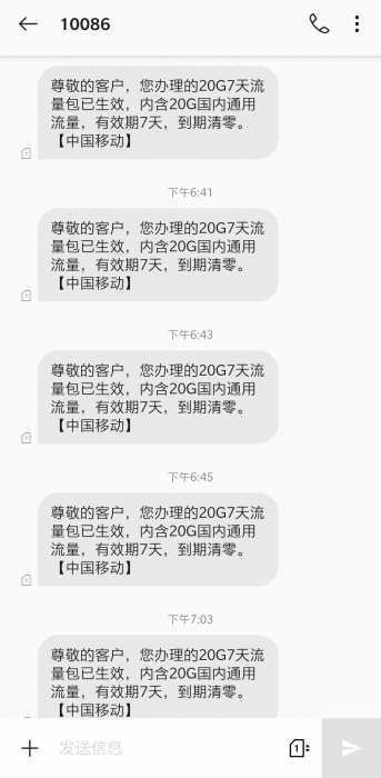 【流量话费】广东移动无限领20G最新方法