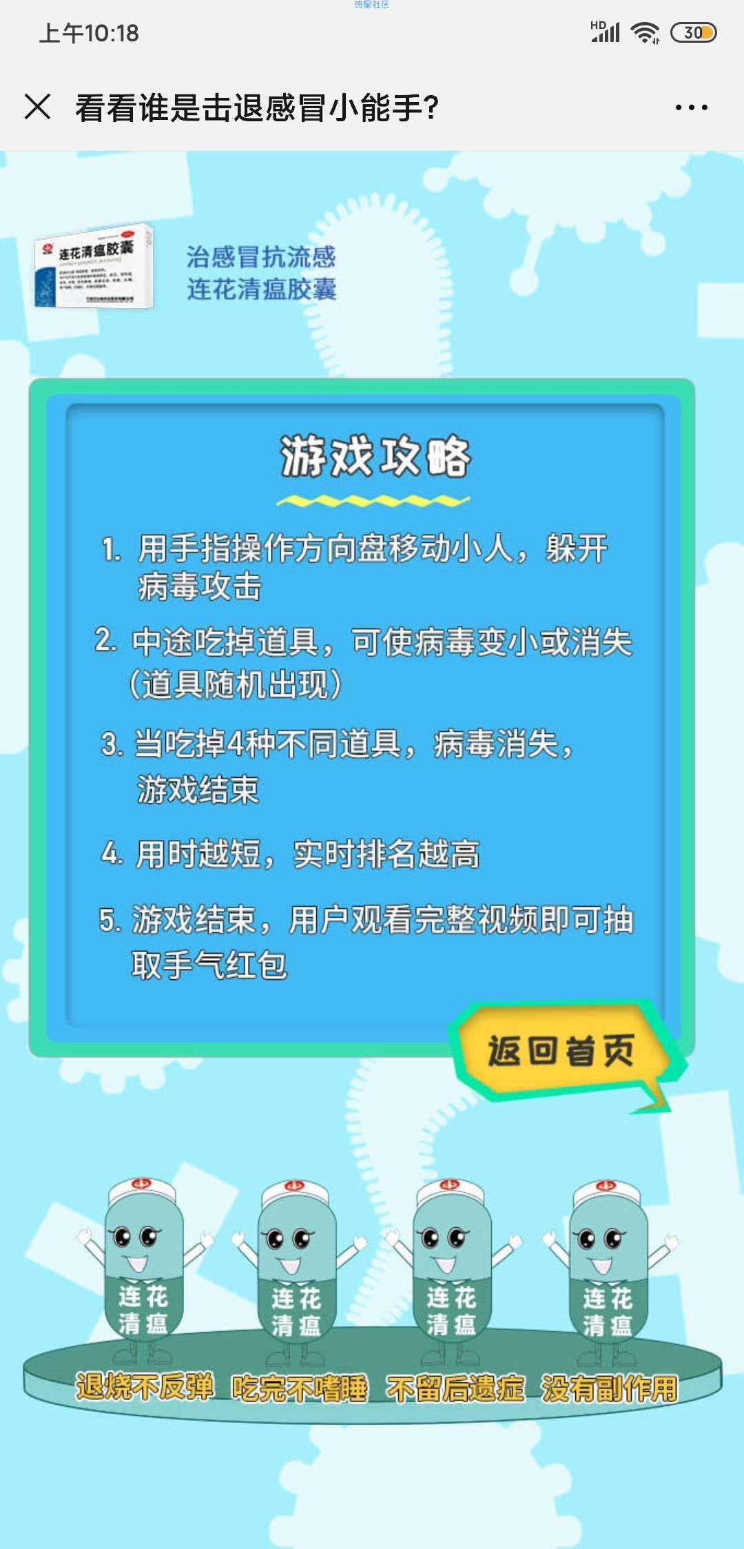 【现金红包】以岭新零售击退感冒小能手游戏抽最少1元微信红包奖励