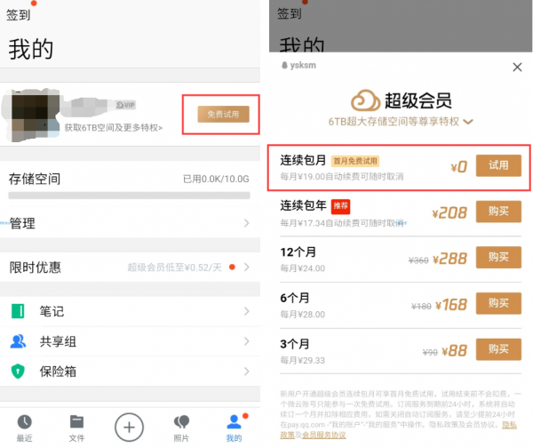【虚拟物品】一个月的腾讯微云会员