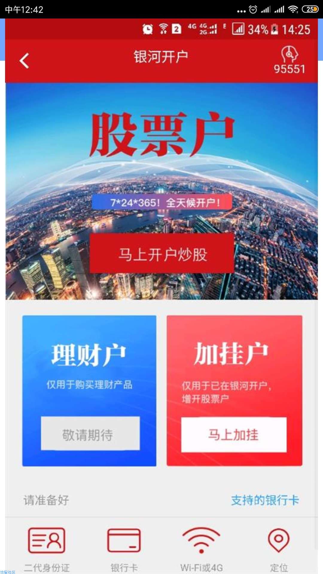 【现金红包】银河证卷开户，领20至200红包