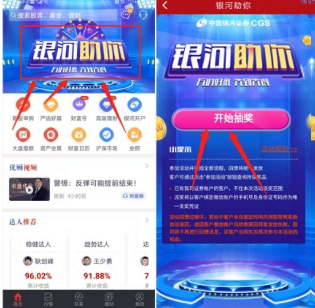 【现金红包】银河证卷开户，领20至200红包