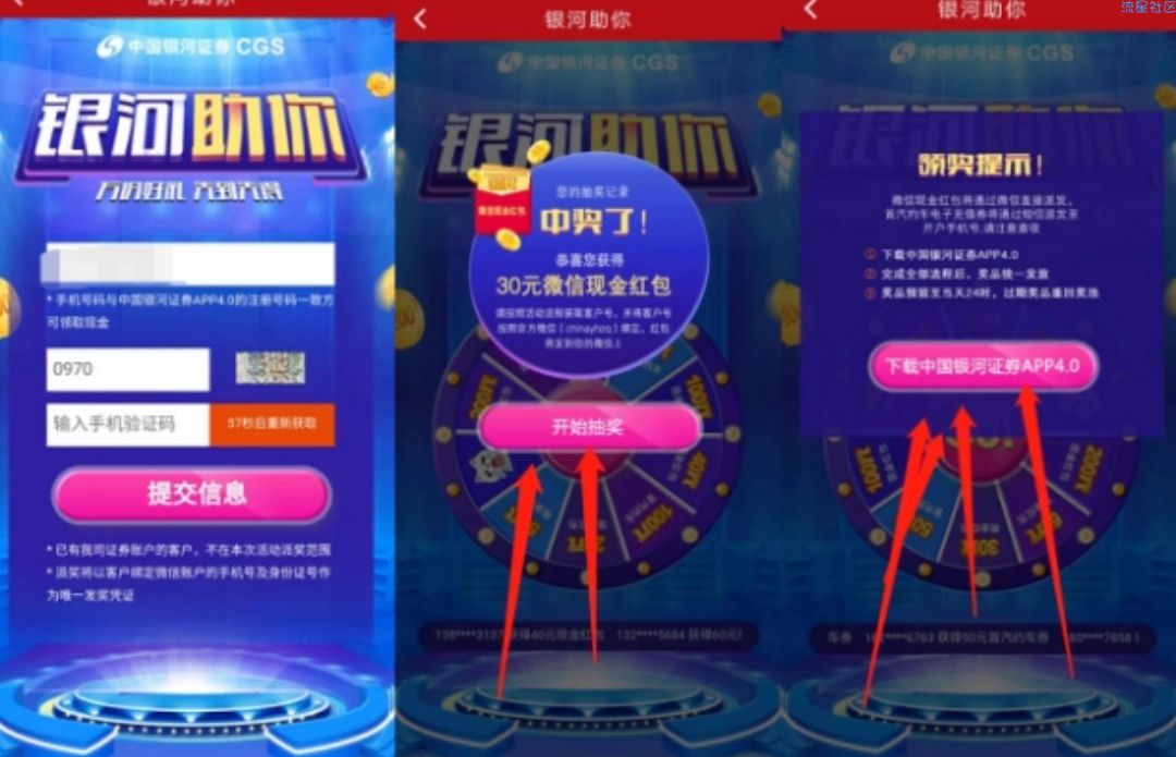 【现金红包】银河证卷开户，领20至200红包