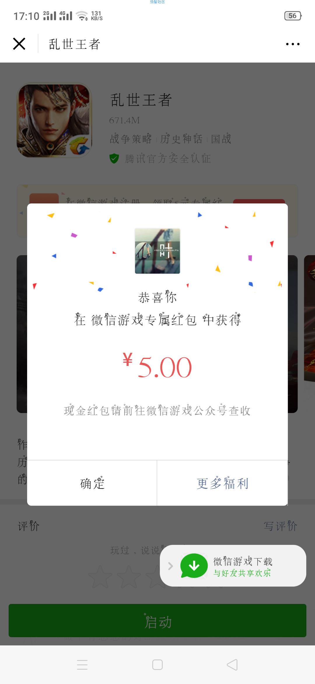 微信部分幸运用户现金红包5元