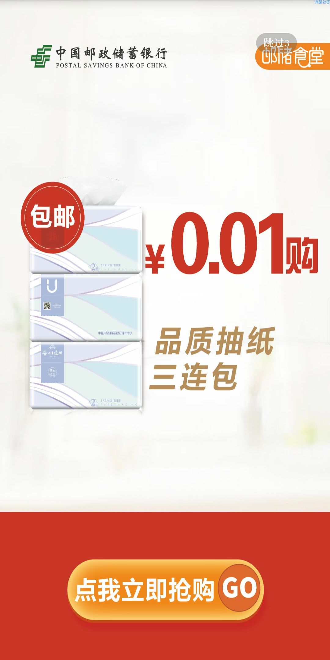 【实物专区】1分钱三包抽纸，需要的了解下