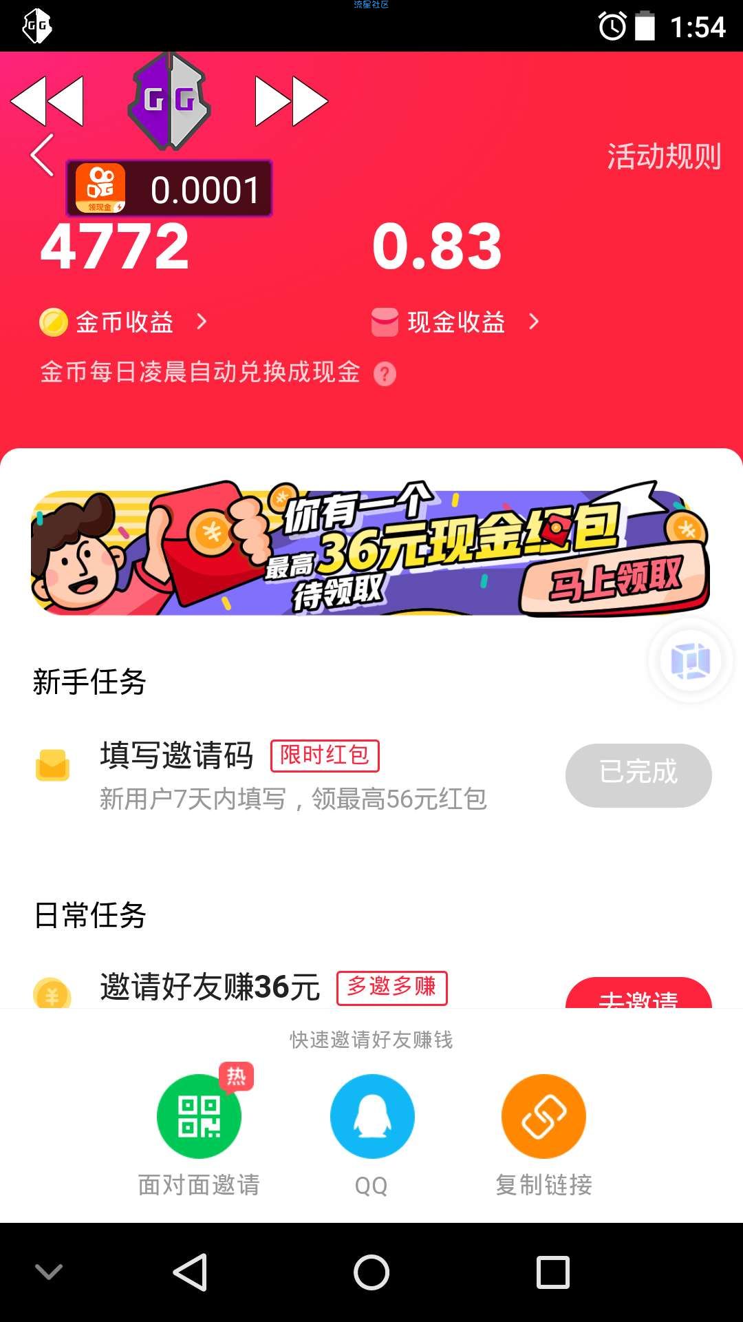 【教程分享】某手极速版挂机刷金币