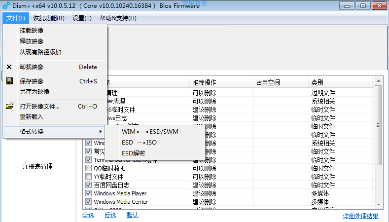 【小白教程】教你esd转iso怎么转换