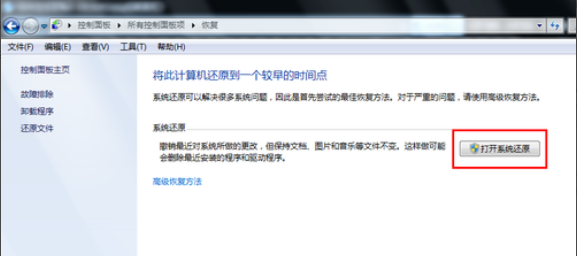 【小白教程】告诉你win7怎么一键还原