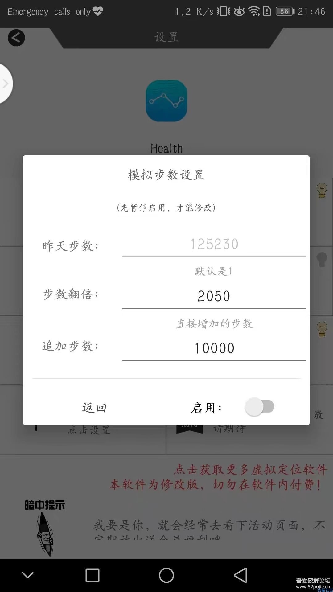 【教程】免ROOT，某宝蚂蚁森林刷步数