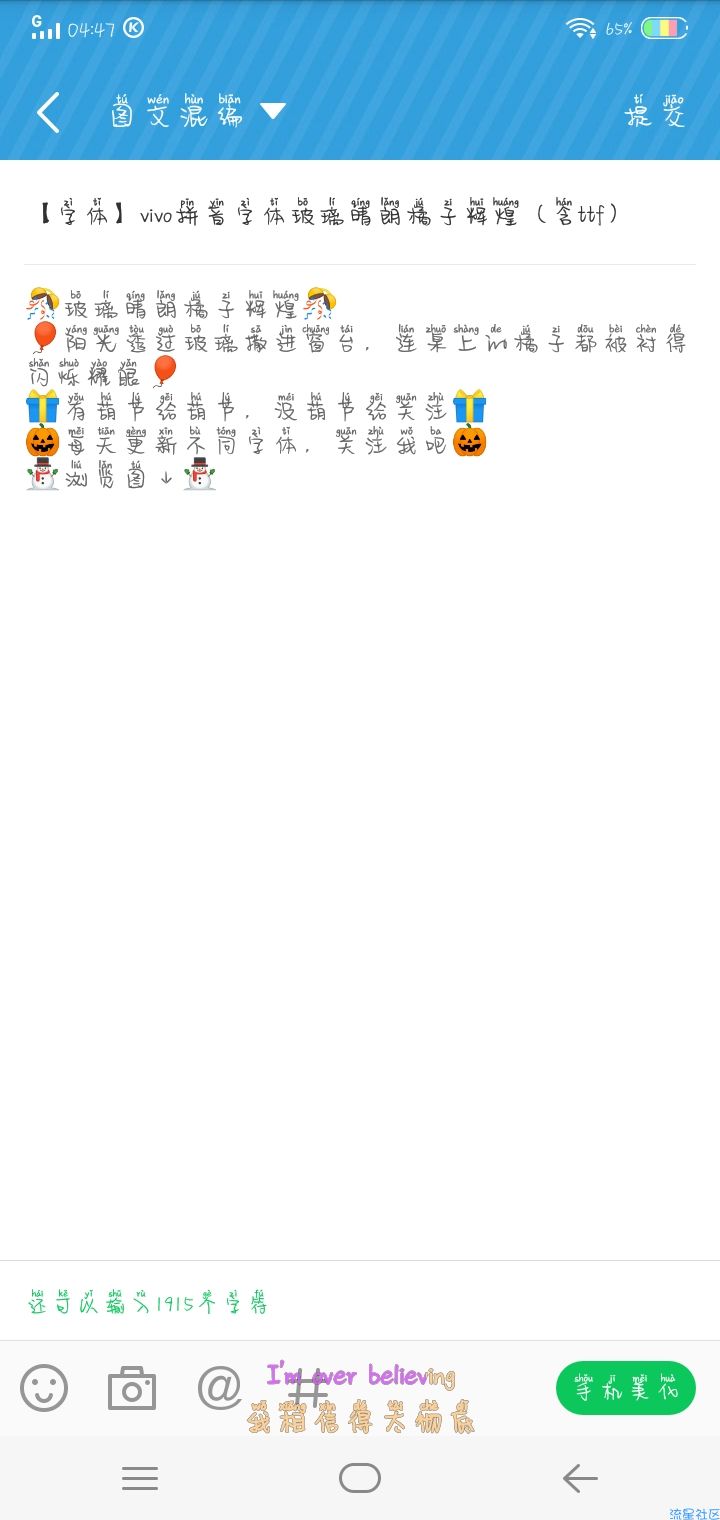 【字体】vivo拼音字体玻璃晴朗橘子辉煌（含ttf）