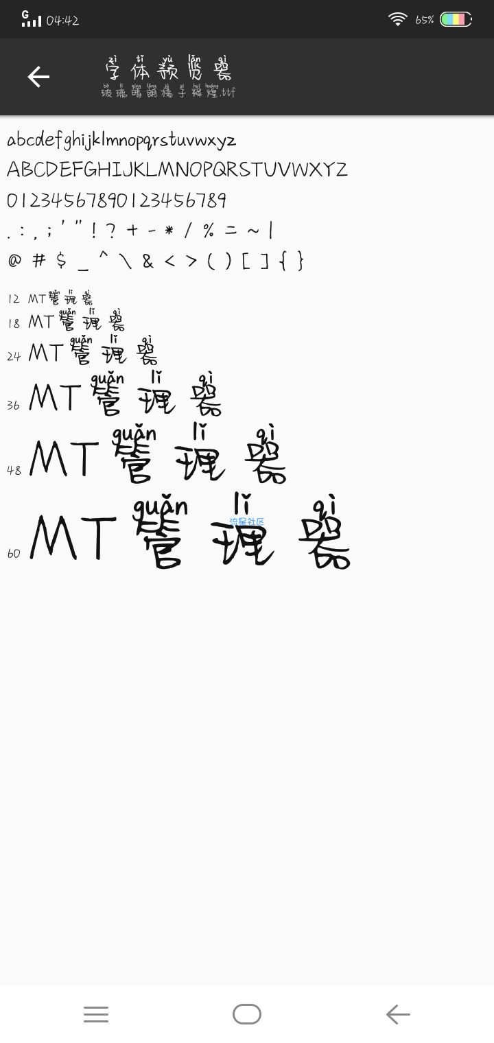 【字体】vivo拼音字体玻璃晴朗橘子辉煌（含ttf）