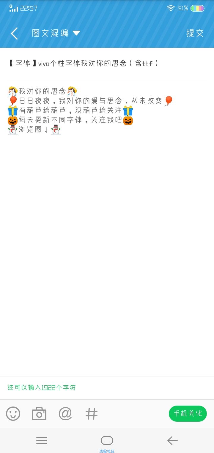 【字体】vivo个性字体我对你的思念（含ttf）