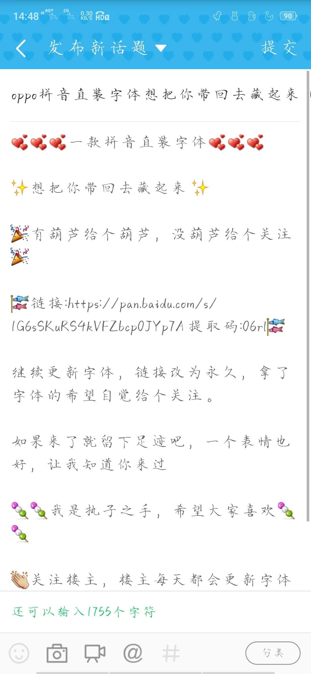 【字体】oppo直装字体想把你带回去藏起来（含ttf）