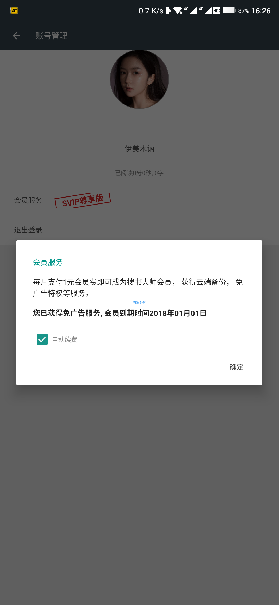 【分享】搜书大师V16.13 尊享版 去广告 免费看全网小说
