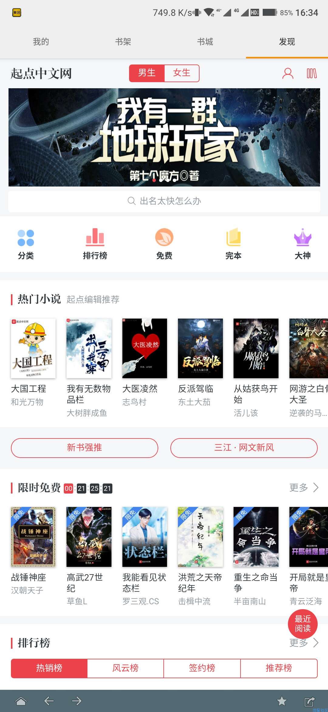 【分享】搜书大师V16.13 尊享版 去广告 免费看全网小说