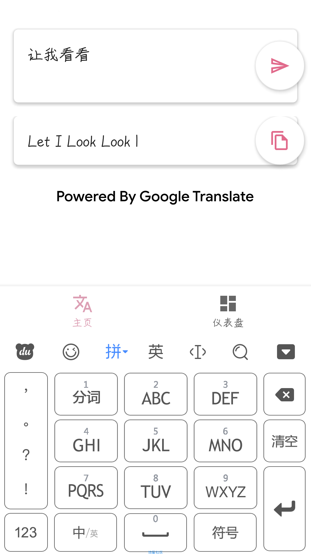 【分享】老子会翻译 1.0