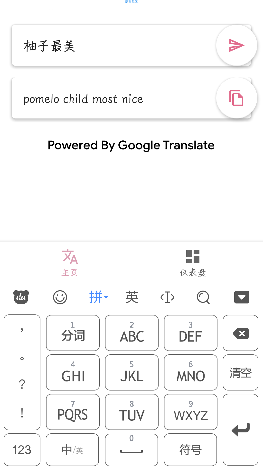 【分享】老子会翻译 1.0