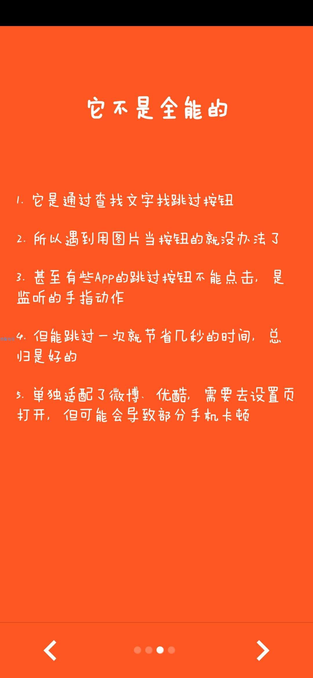 【分享】自动跳过 2.8