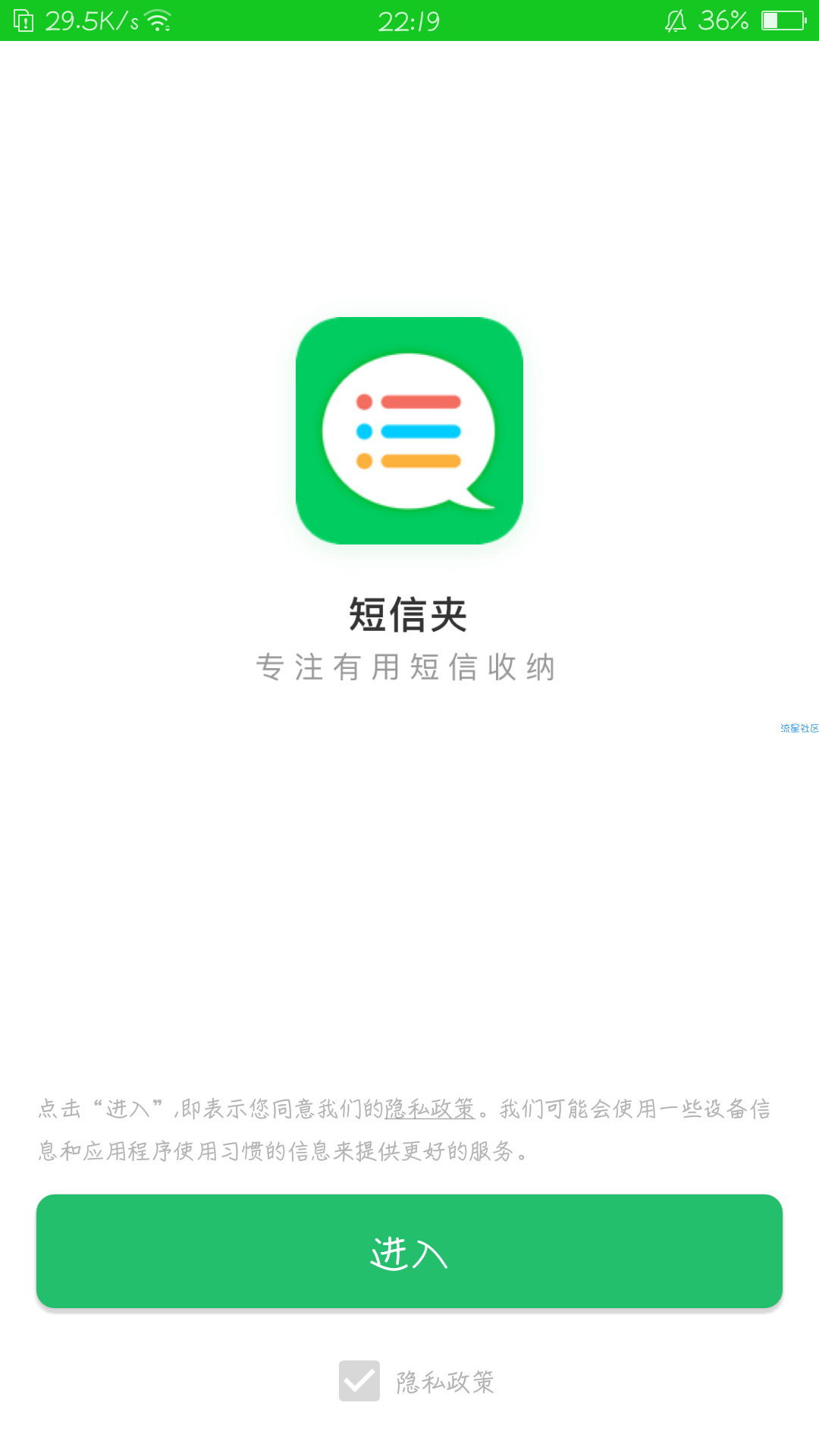 【分享】短信夹 1.6.5