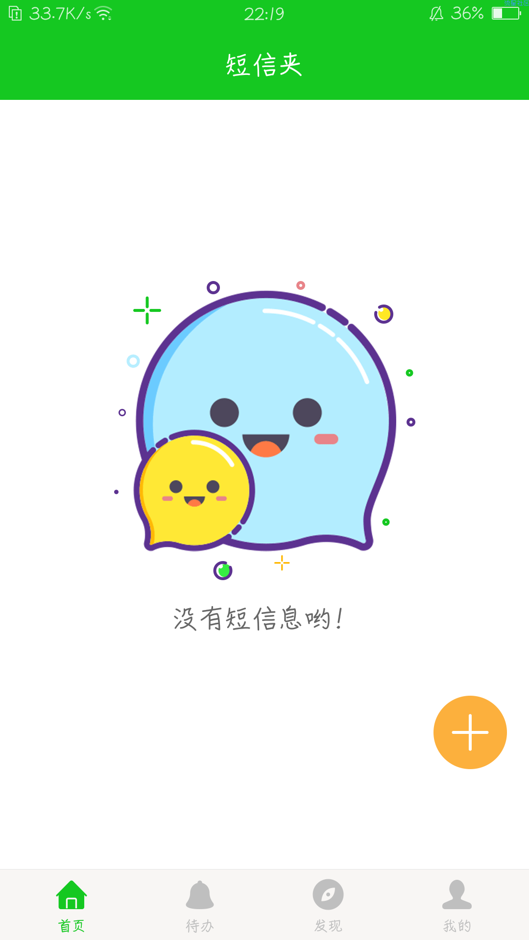 【分享】短信夹 1.6.5