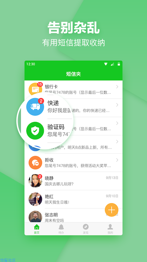 【分享】短信夹 1.6.5
