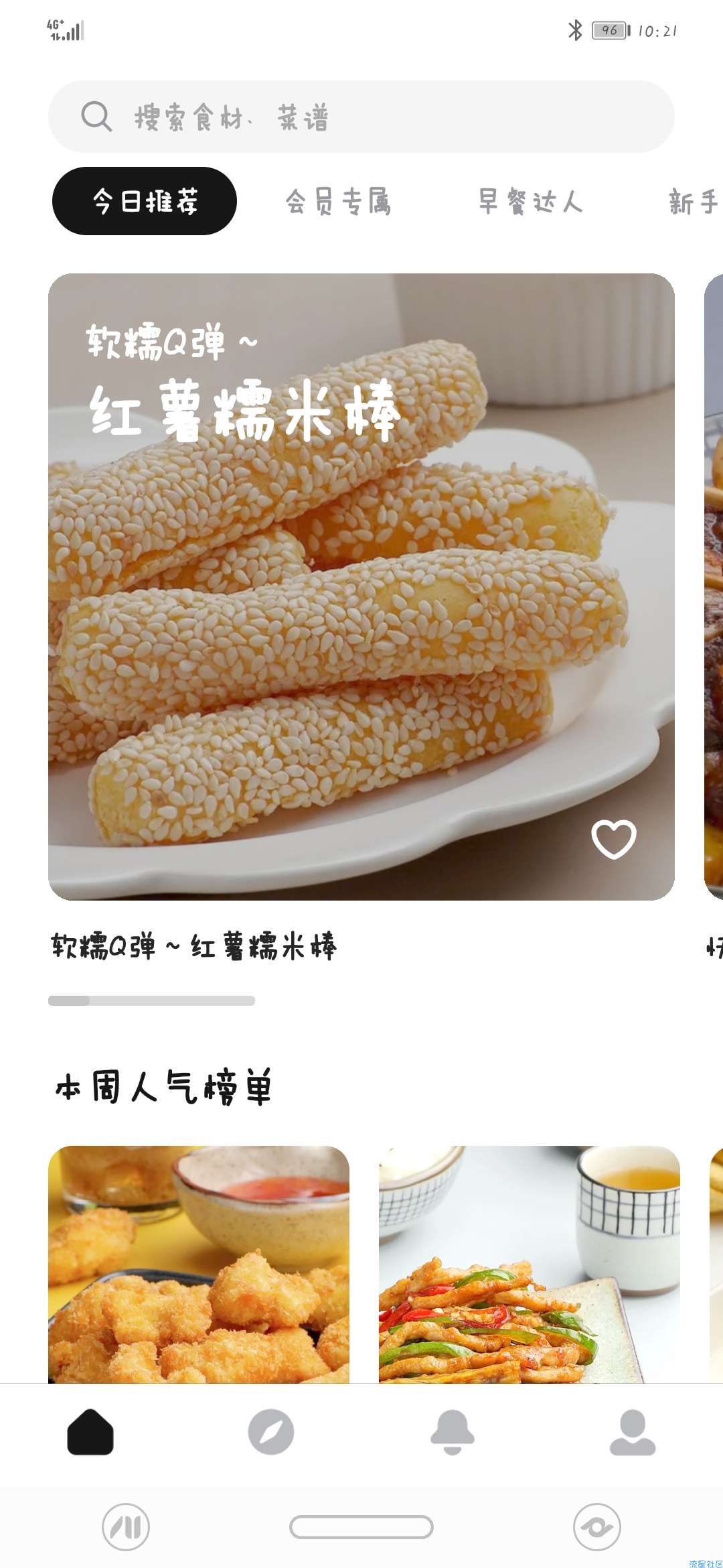 【分享】懒饭美食 1.4.5