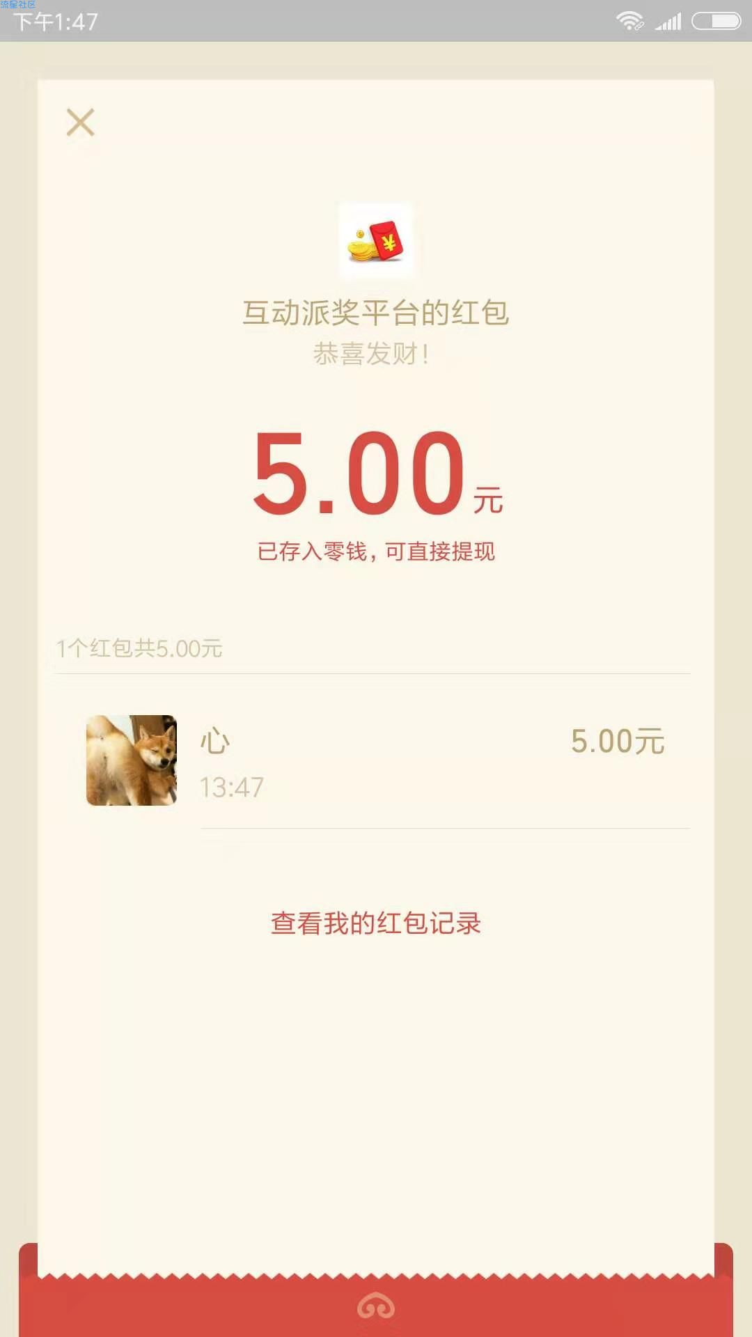 【现金红包】答题微信红包5元