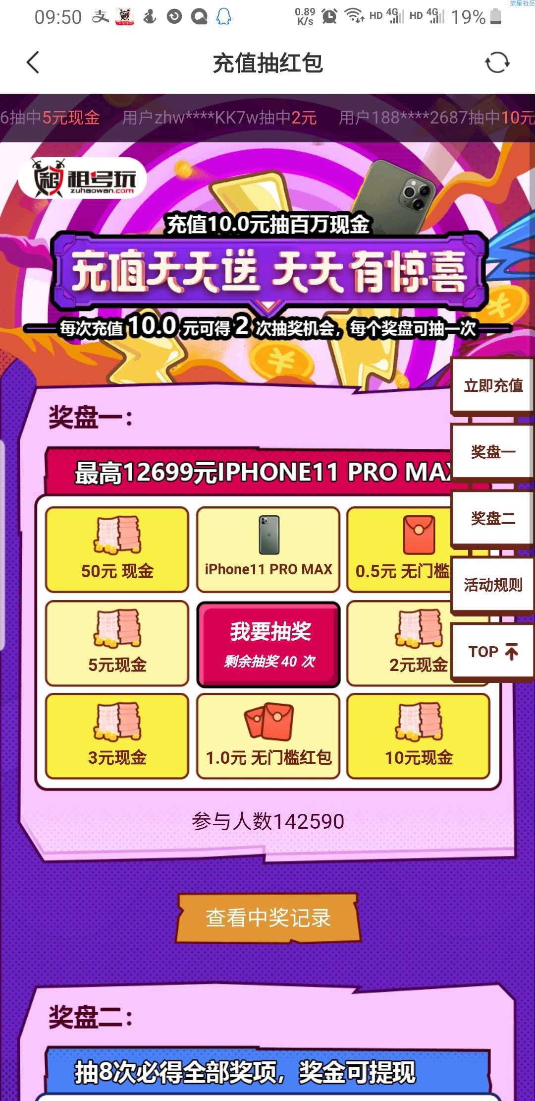 【现金红包】租号玩充值抽红包