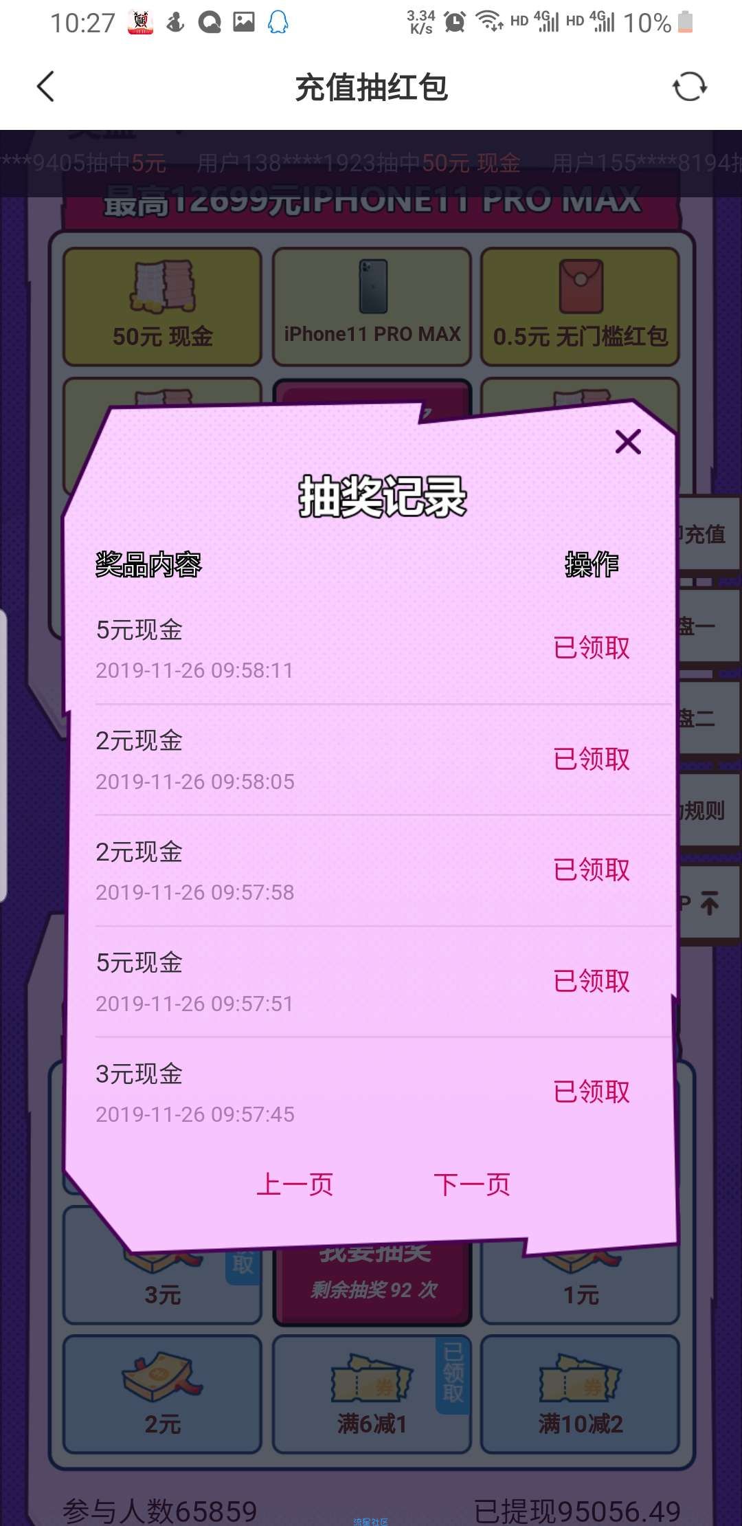 【现金红包】租号玩充值抽红包