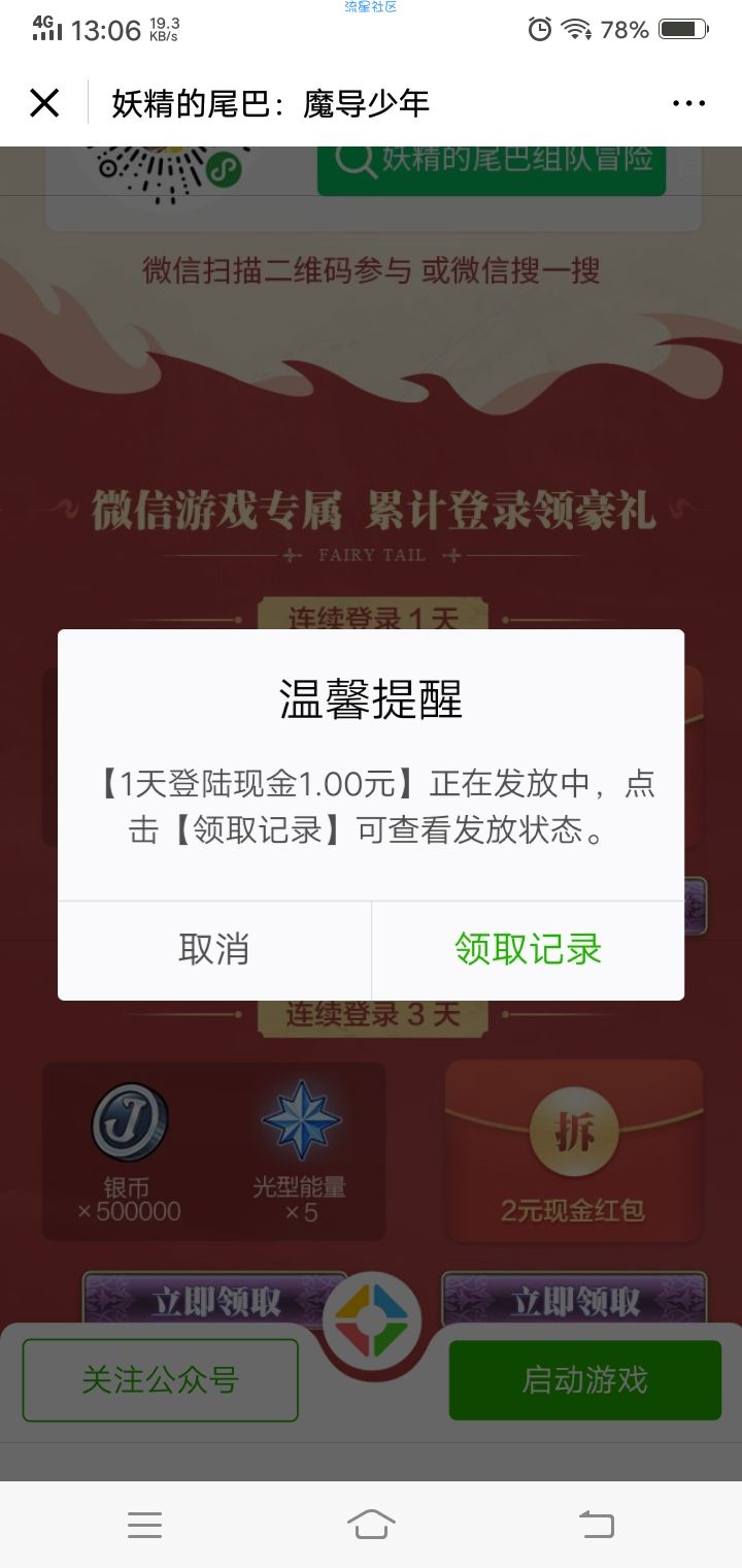 【现金红包】最新一期妖精的尾巴签到领红包