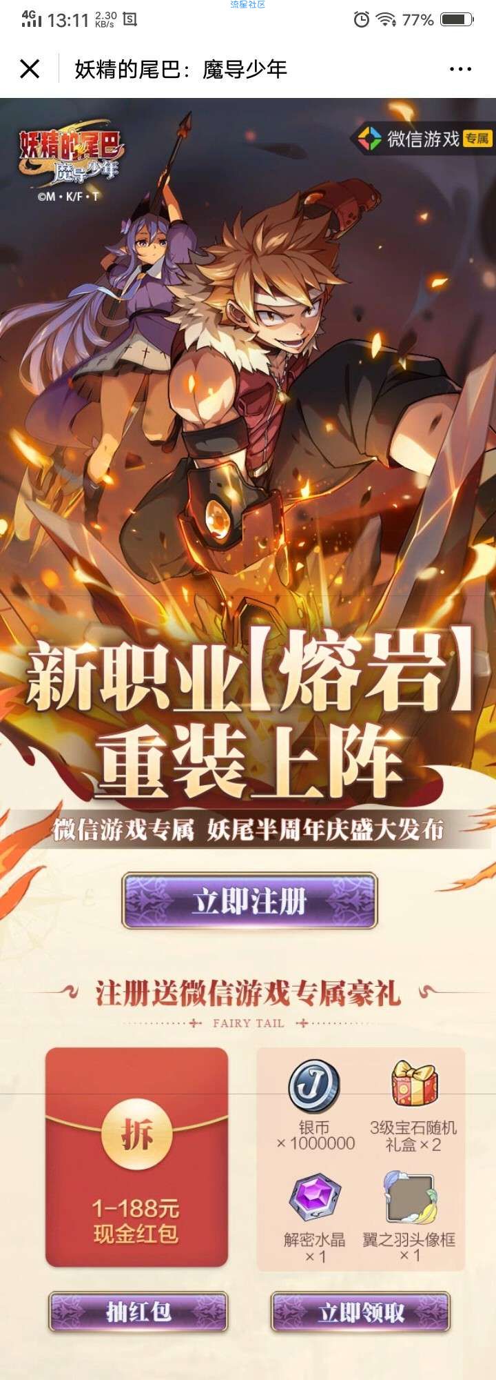 【现金红包】最新一期妖精的尾巴签到领红包
