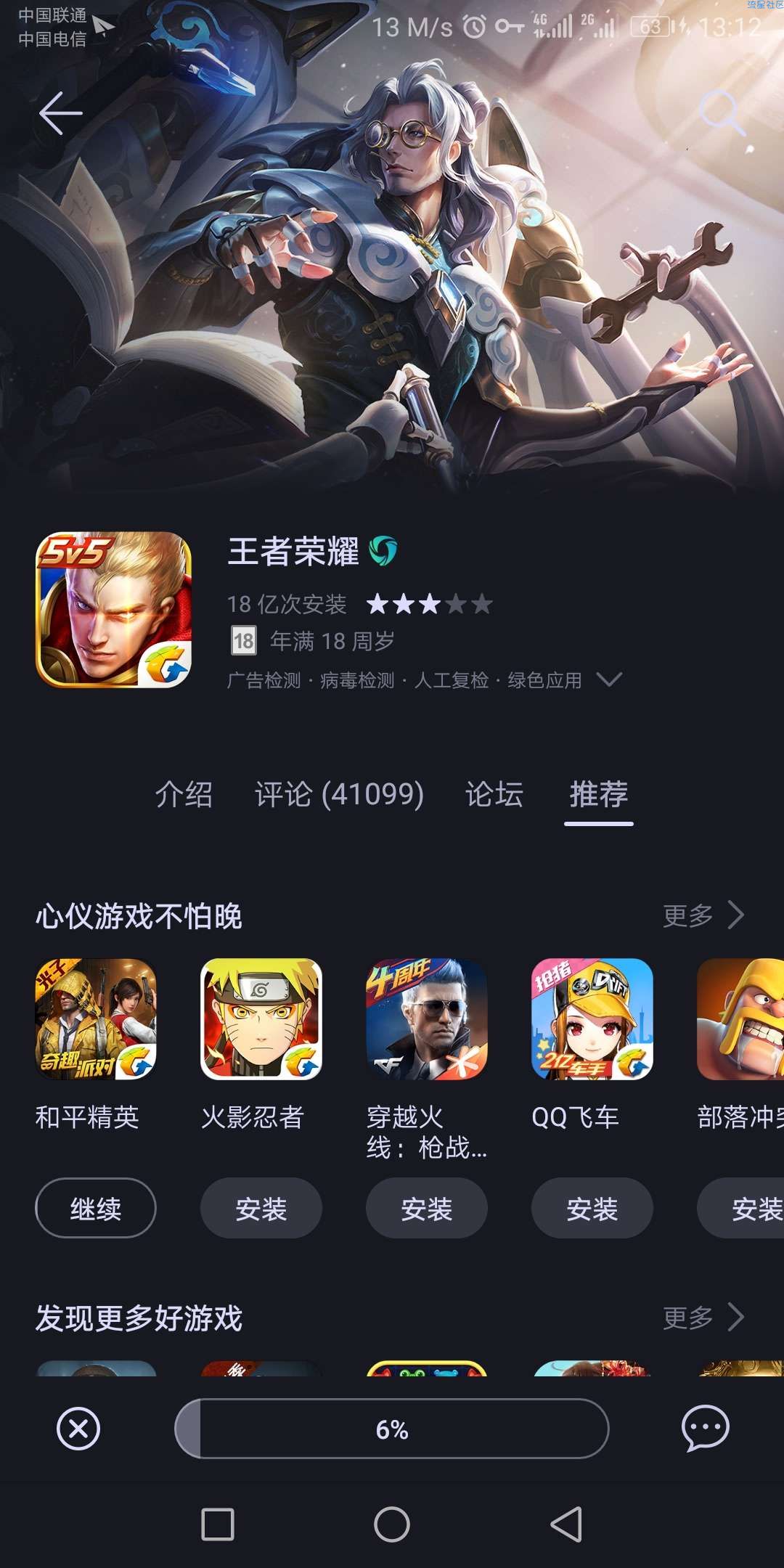 【免流】山东联通