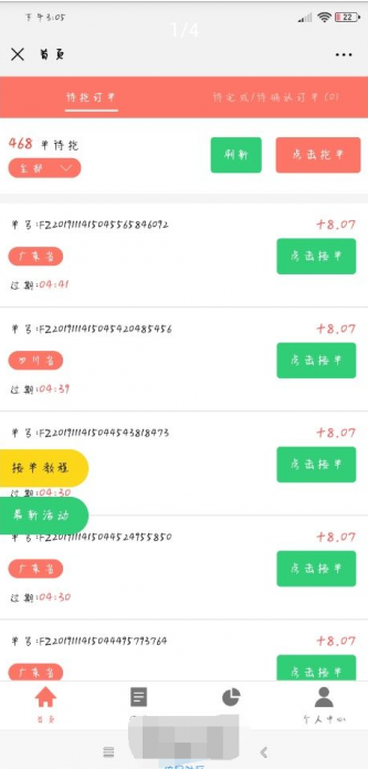 全新任务悬赏平台搭建。