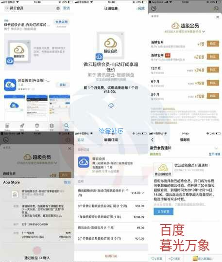无限开通微云会员