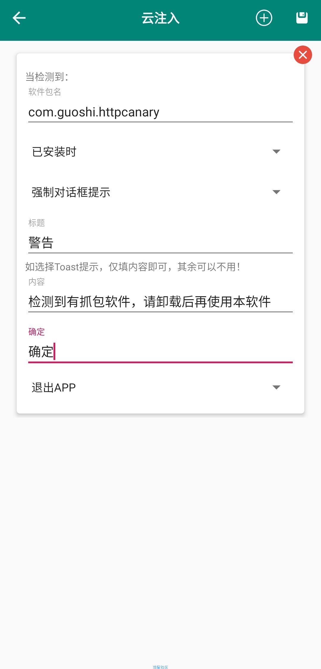 【实用软件】云注入 给APK添加网络授权引流绑定