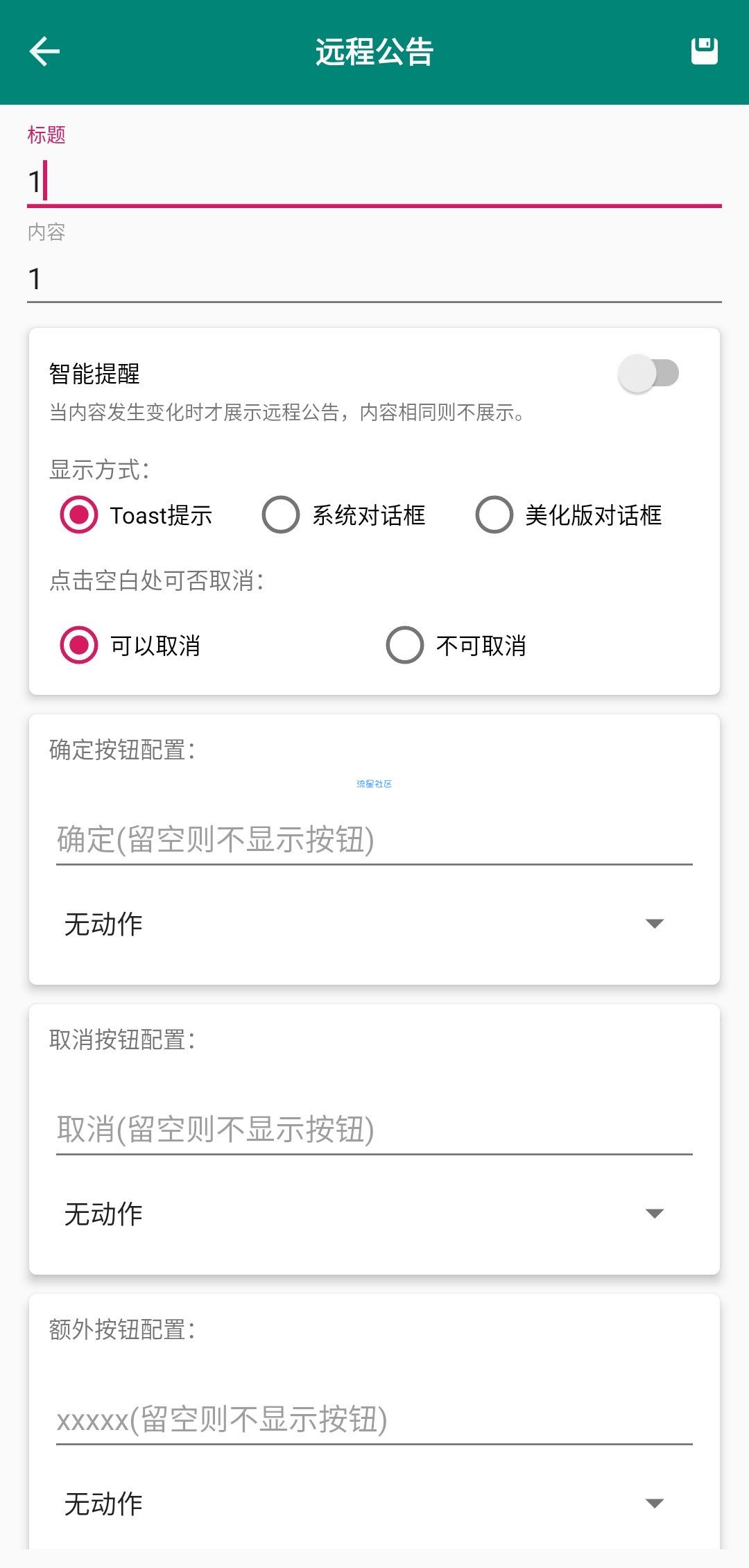 【实用软件】云注入 给APK添加网络授权引流绑定