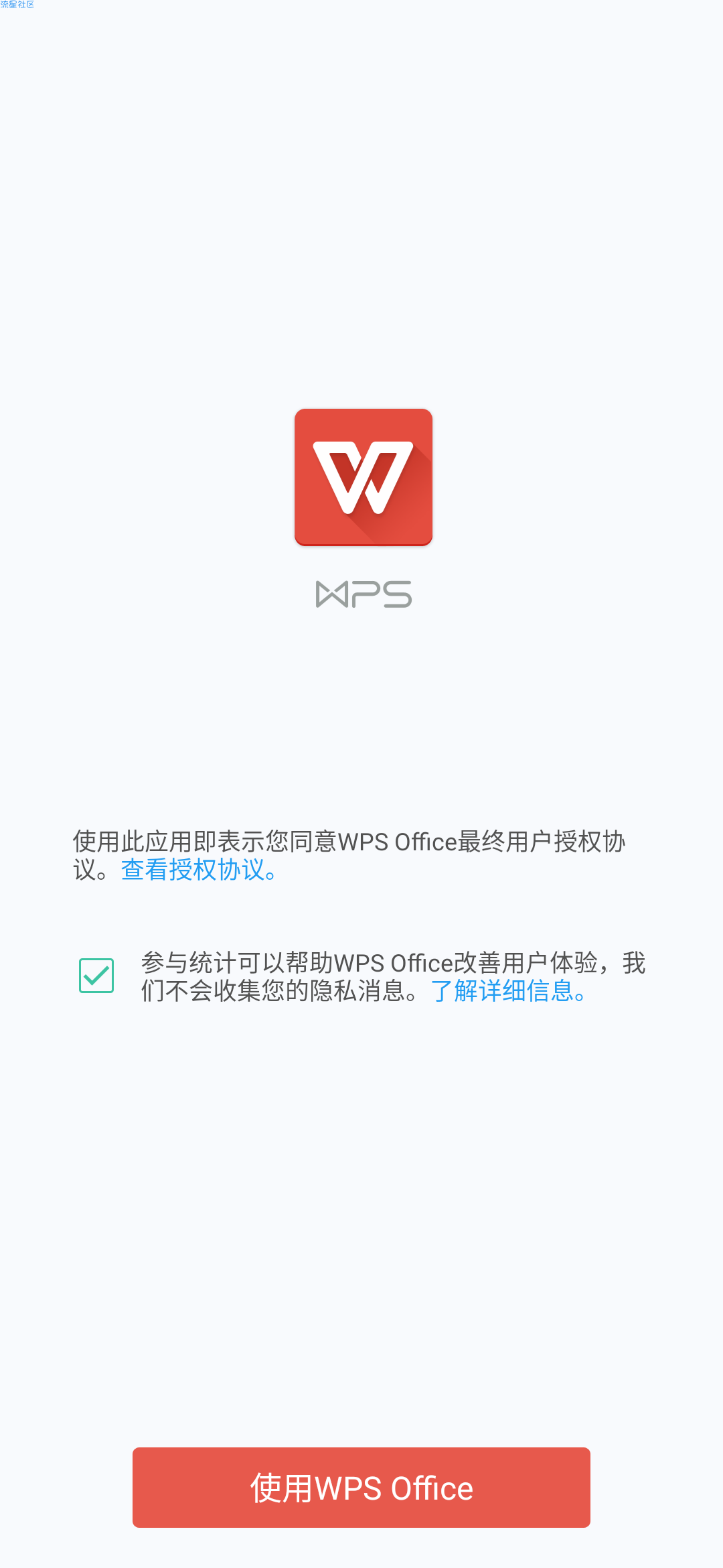 【分享】wps officev10.0.3本地版