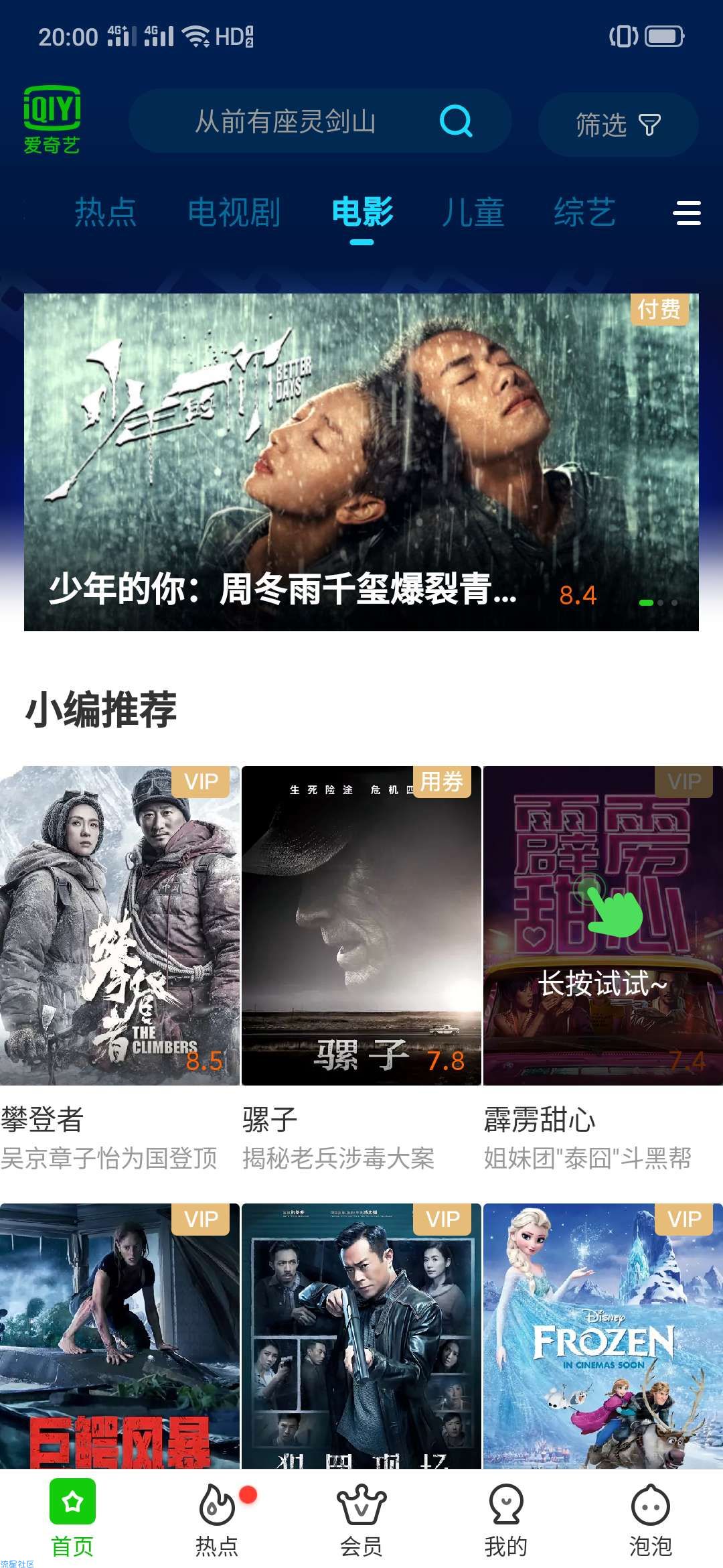 【分享】爱奇艺谷歌版 无播放广告 纯净 v10.2.0