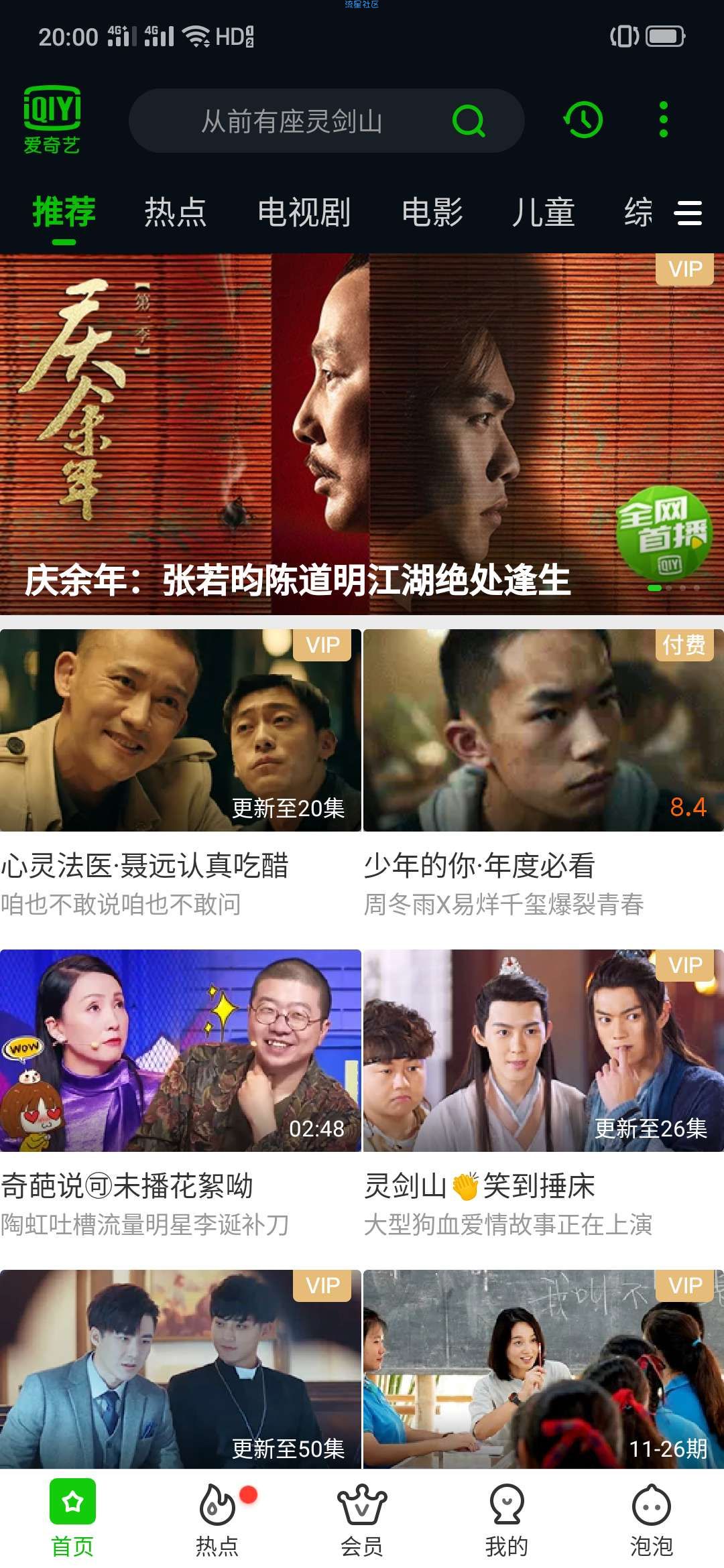 【分享】爱奇艺谷歌版 无播放广告 纯净 v10.2.0